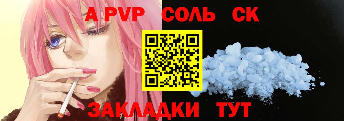 APVP Соль  купить  цена  Зеленодольск  А ПВП кристаллы  Вход с VPN  Альфа ПВП Crystall 