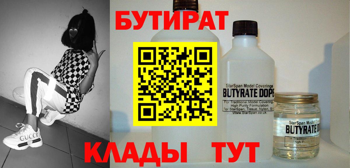 БУТИРАТ оксана Зеленодольск