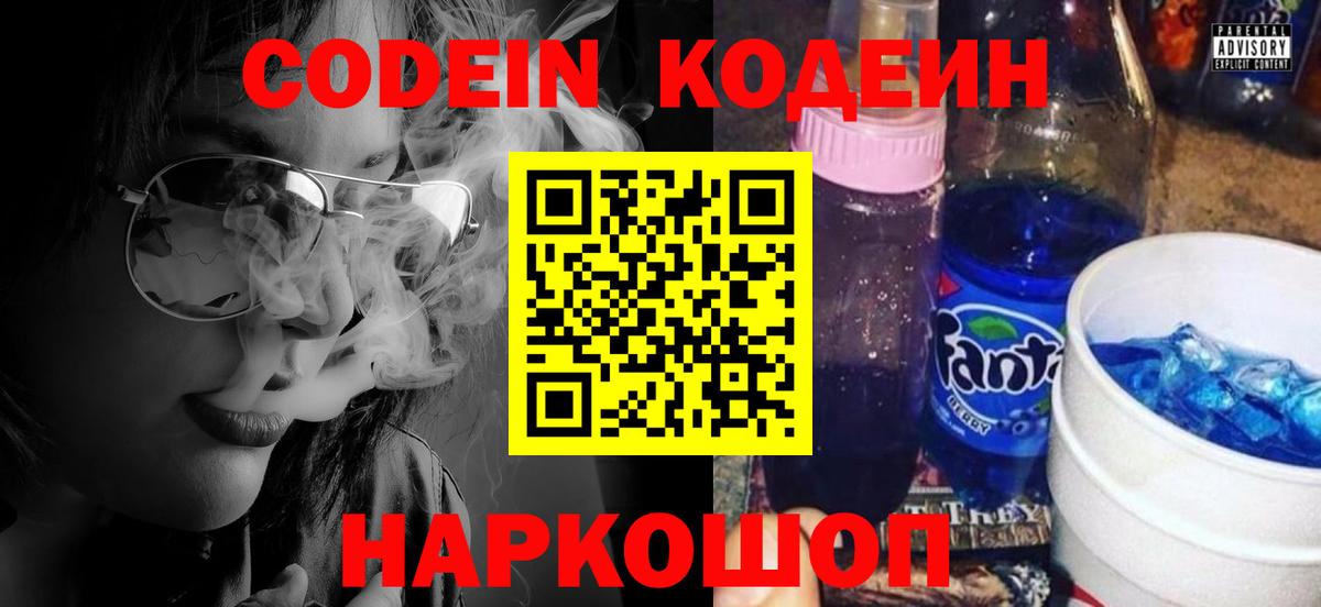 Кодеиновый сироп Lean Purple Drank Зеленодольск