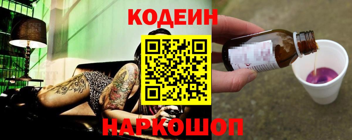 Codein Purple Drank  Вход с VPN  Зеленодольск 