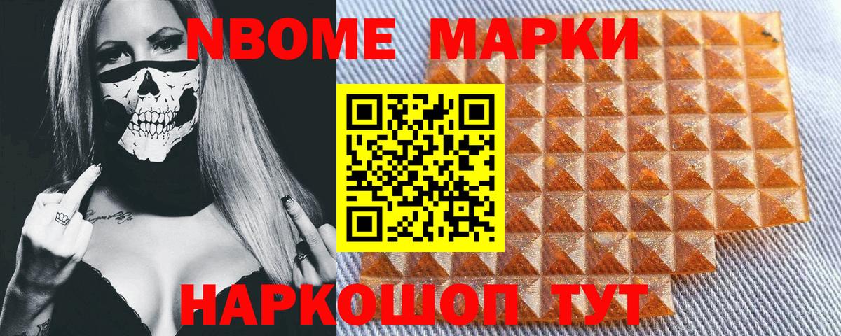 Наркотические марки 1,5мг Зеленодольск